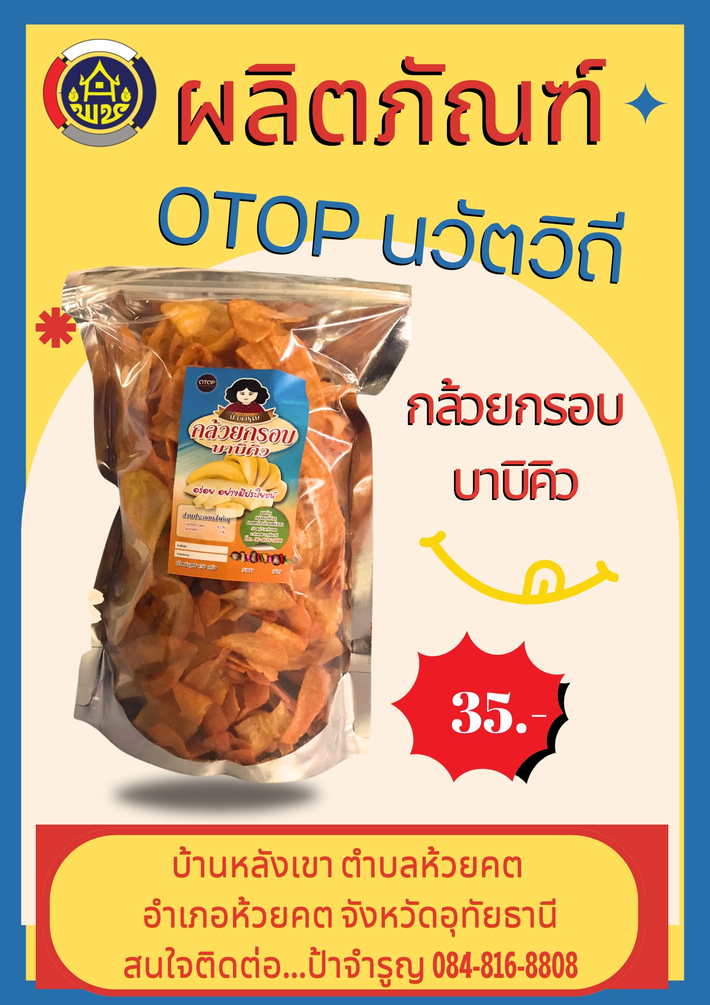 พช.ห้วยคต ประชาสัมพันธ์หมู่บ้านท่องเที่ยว OTOP นวัตวิถี